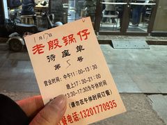 -老殷锅仔