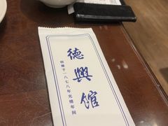 -德兴馆(广东路总店)
