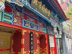 -北京同仁堂(四川中路店)