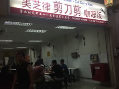 -美芝律剪刀剪咖喱饭