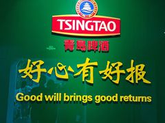 -青岛啤酒博物馆