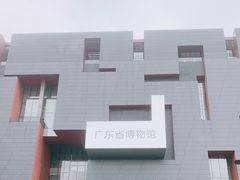 -广东省博物馆