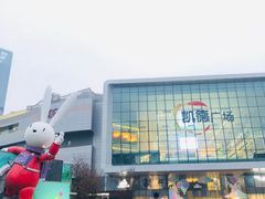 -凯德广场(西城店)