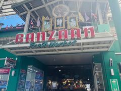 -班赞海鲜市场