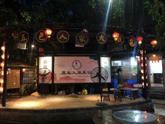 -五邑人家(江门店)