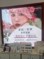 -星辰·新中式美甲美睫工作室