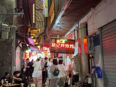 -胡仁根胡记炸炸炸