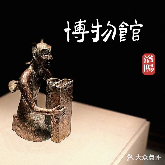 洛阳博物馆图片