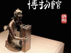-洛阳博物馆