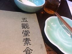 -五观堂素食(新华路店)