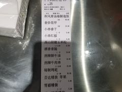 账单-烎记烧烤(蓝天花园店)
