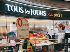 -多乐之日(颐堤港店)
