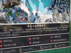 -喷泉公园