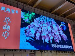 -龚海宝· 烧烤· 羊肉原切挂糊更好吃(庄市店)