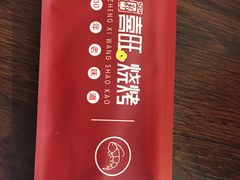 -郑喜旺烧烤(郑州总店)