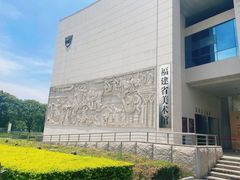 -福建博物院