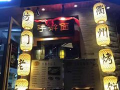 门面-坊门老街(宜山路店)