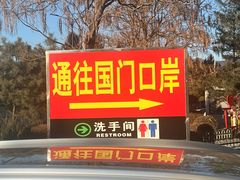-图们国门景区