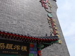 -耳朵眼会馆(鼓楼店)