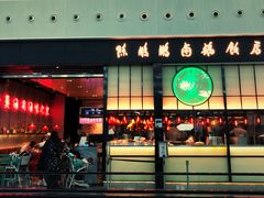 门面-陈鹏鹏潮汕菜(宝安机场T3航站楼店)