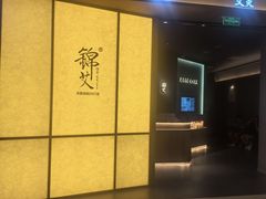 -锦艾·推拿艾灸&疗愈SPA(时代天街空中花园店)