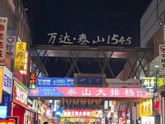 -万达广场(泰安泰山店)