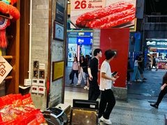 -皇上皇腊味店(下九路店)