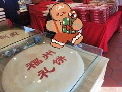 -百饼园(澳门路店)
