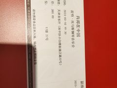-天津音乐厅