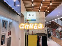 -方快-照相馆(君欣时代广场店)