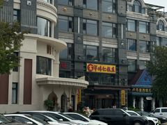 -牟传仁饭庄(星海店)