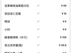 -四季民福烤鸭店(王府井东安门店)