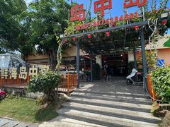 -岛中岛·海鲜大排档·万宁老字号(东澳店)