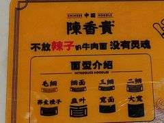 -陳香貴·兰州牛肉面(东方宝泰店)