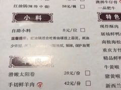 菜单-杨家火锅(国美店)