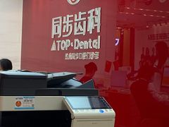 -同步齿科·数字化正畸种植口腔中心(珠海店)