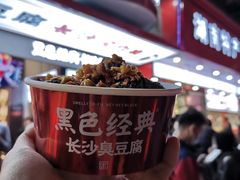 门面-黑色经典臭豆腐·湖南特产(坡子街店)