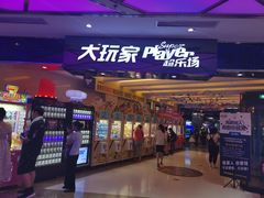 -大玩家(大连高新万达店)
