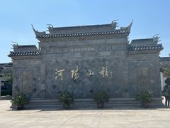 -张家港凤凰山景区河阳山歌馆