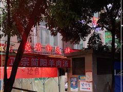 -晓靖轩烧烤(沙河风情店)