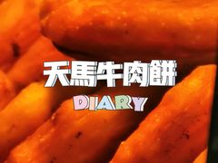 -运栋天马牛肉饼(林科大店)