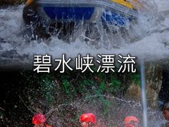 -碧水峡漂流