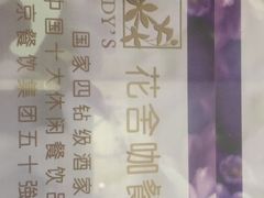 -花舍·新派粤菜·西餐·下午茶(亚运村·鸟巢店)