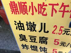 -鼎顺小吃(吴山名楼店)