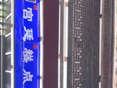 门面-宫廷糕点铺