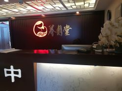 点击看大图 -养月堂中医养生月子会所(中心妇产店)