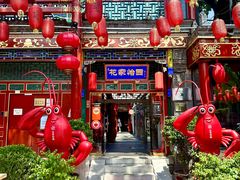-花家怡园(四合院总店)