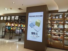 -鹿岛会员店 (龙湖三千集天街店)