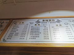 菜单-陶乐舍本味蒸饺
