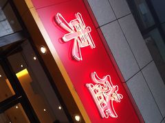 门面-港东盛宴烧腊至尊